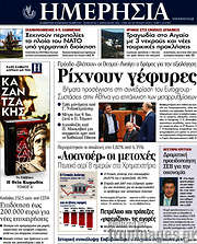 /Ημερησία