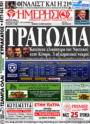 Πρωτοσέλιδο Ημερήσιος