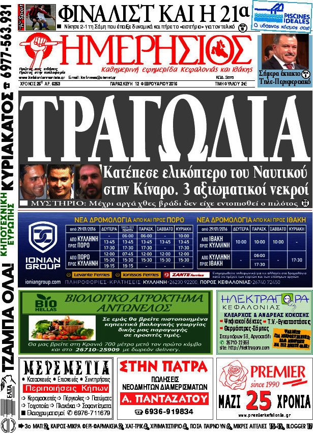 Ημερήσιος