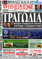/Ημερήσιος