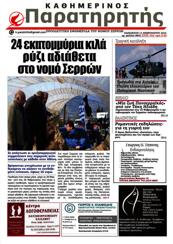 Παρατηρητής