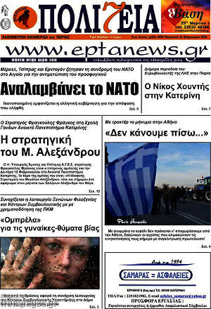Πρωτοσέλιδο Πολιτεία