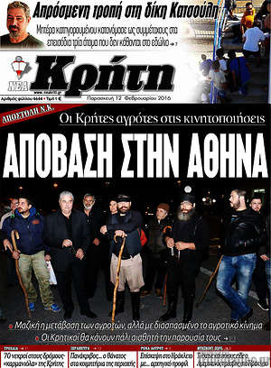 Πρωτοσέλιδο Νέα Κρήτη