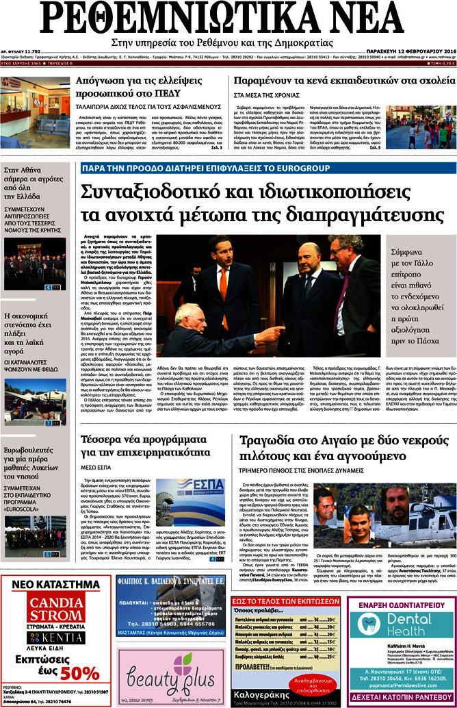 Ρεθεμνιώτικα Νέα