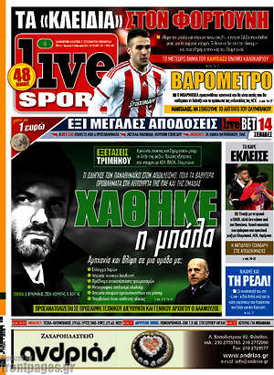 Πρωτοσέλιδο εφημερίδας Live Sport - protoselida