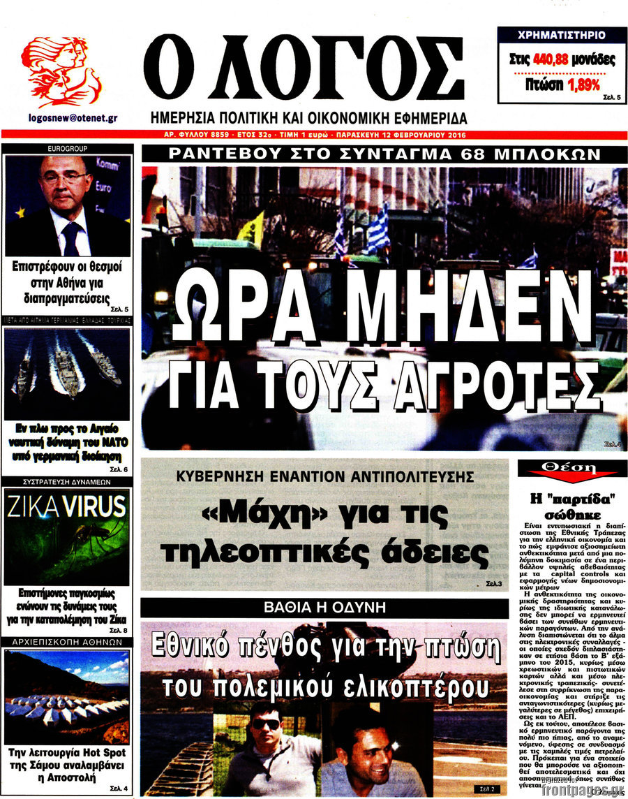 Ο Λόγος