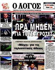 /Ο Λόγος