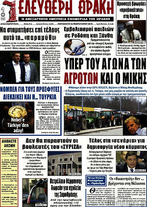 Πρωτοσέλιδο Ελεύθερη Θράκη