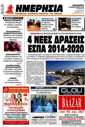 Πρωτοσέλιδο Ημερησία