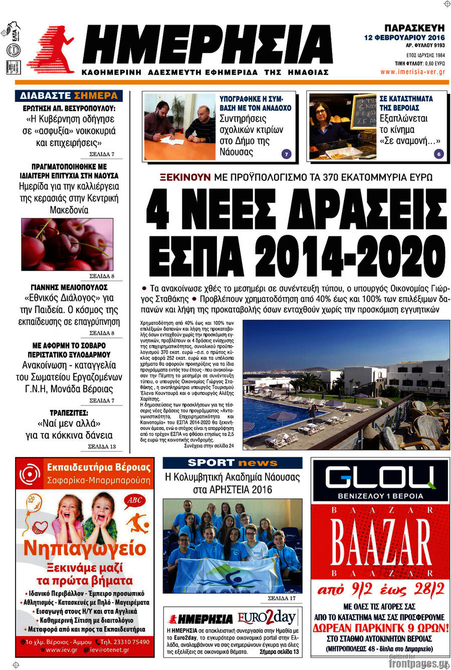 Ημερησία