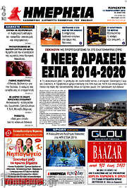/Ημερησία