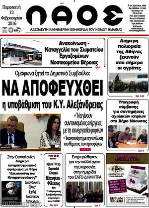Πρωτοσέλιδο Λαός