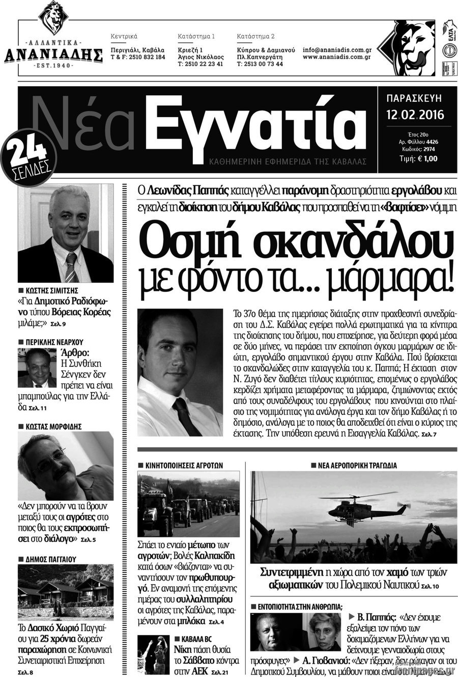 Νέα Εγνατία