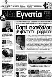 /Νέα Εγνατία