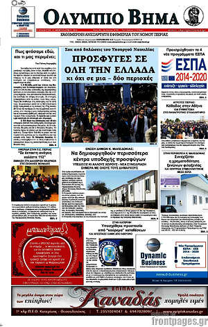 Πρωτοσέλιδο Ολύμπιο Βήμα