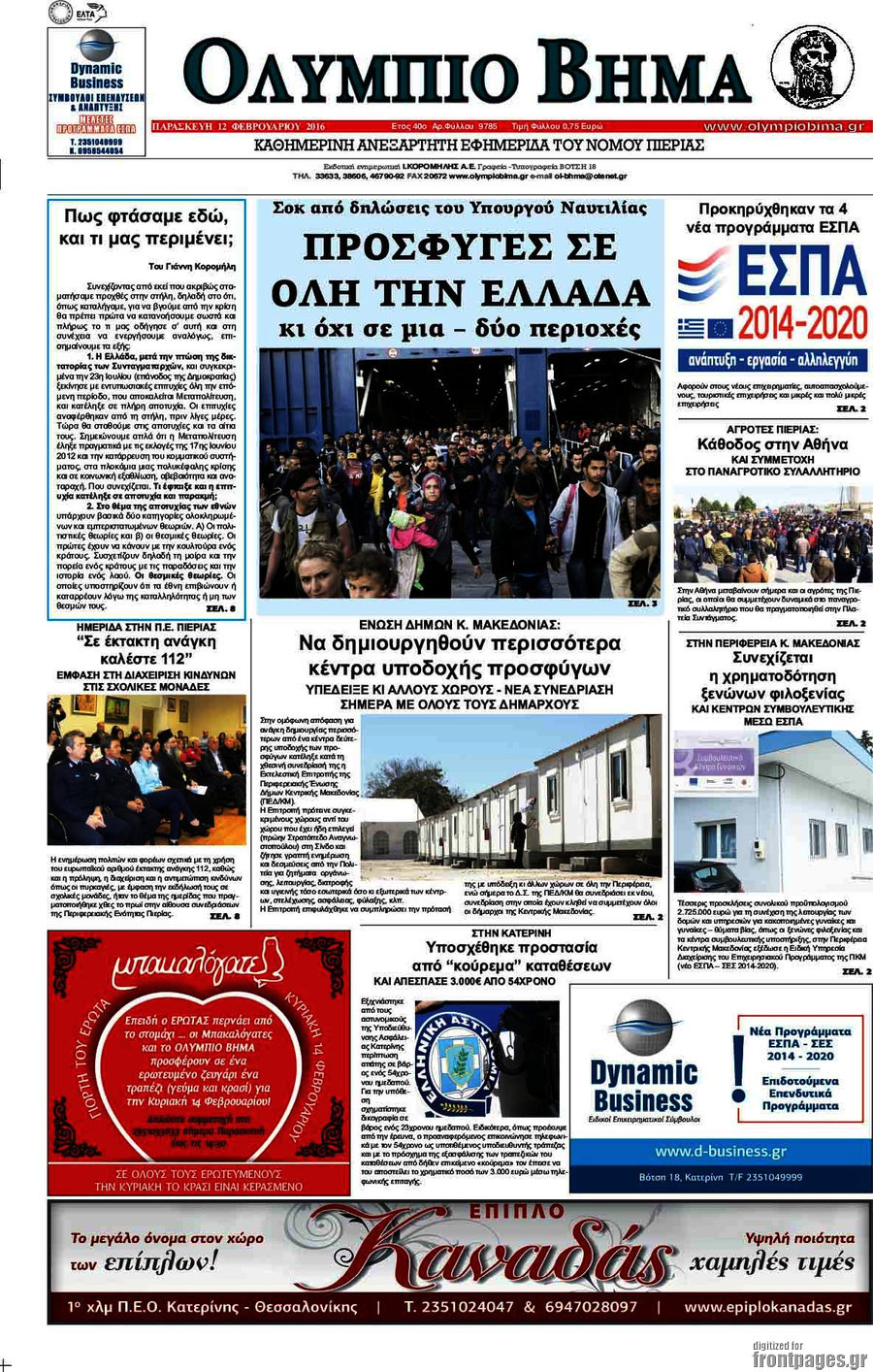 Ολύμπιο Βήμα