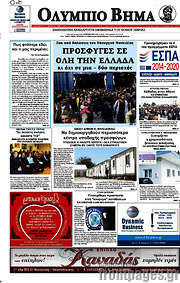 /Ολύμπιο Βήμα