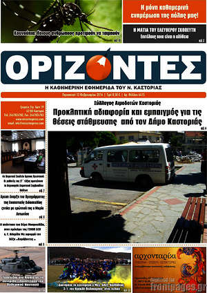 Πρωτοσέλιδο Ορίζοντες
