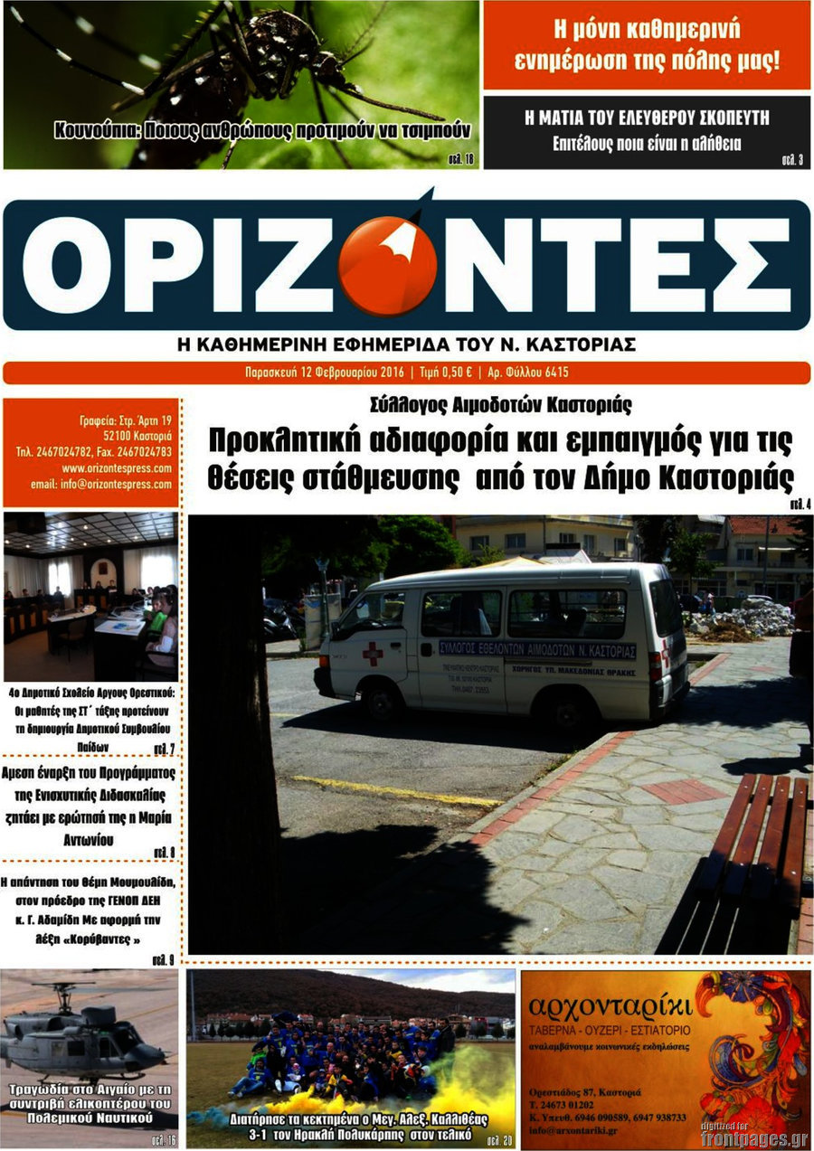 Ορίζοντες