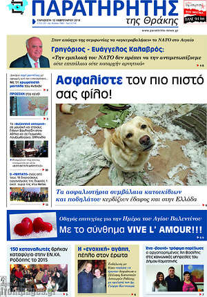 Πρωτοσέλιδο Παρατηρητής