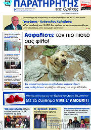/Παρατηρητής