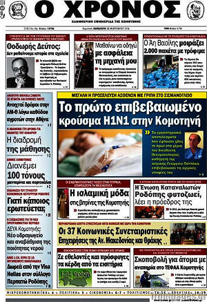 Πρωτοσέλιδο Χρόνος