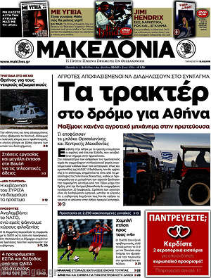 Μακεδονία: Τα τρακτέρ στο δρόμο για Αθήνα