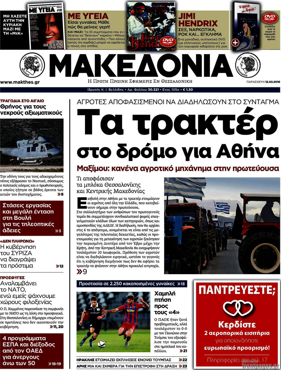 Μακεδονία
