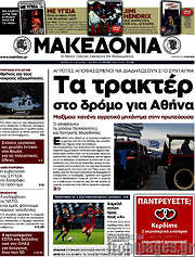 /Μακεδονία