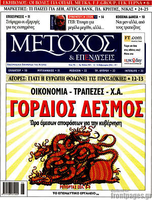 Πρωτοσέλιδο Μέτοχος