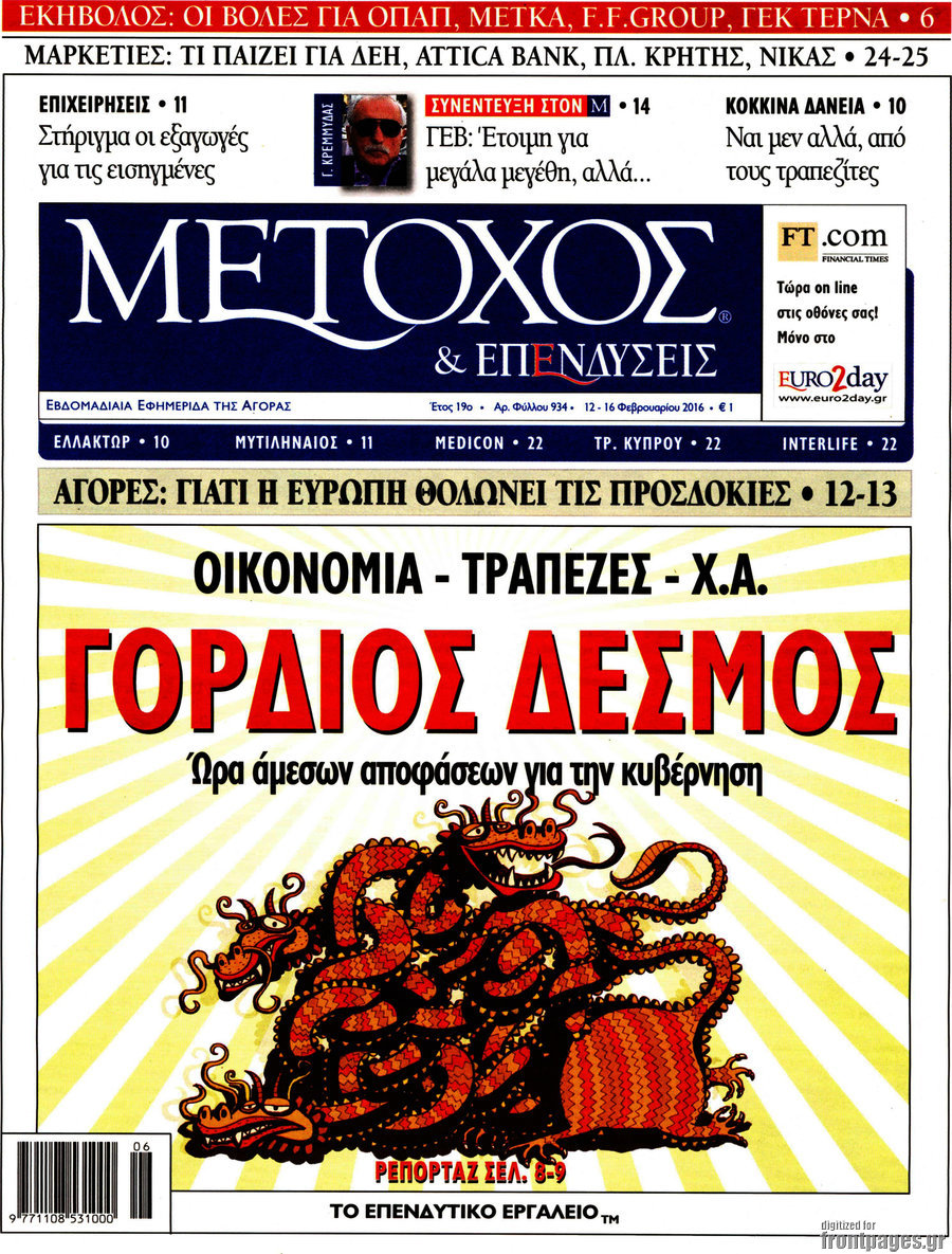 Μέτοχος