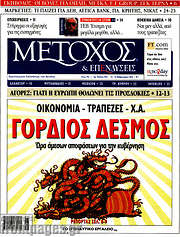 /Μέτοχος