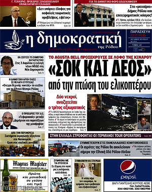 Πρωτοσέλιδο Δημοκρατική Ρόδου