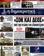 /Δημοκρατική Ρόδου