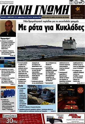 Πρωτοσέλιδο Κοινή Γνώμη