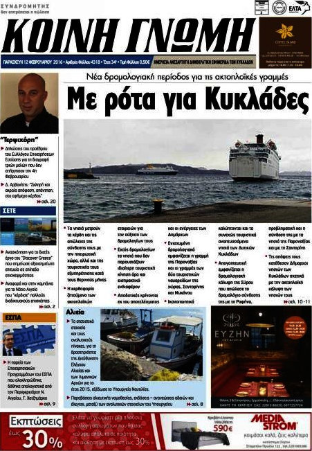 Κοινή Γνώμη