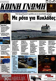 /Κοινή Γνώμη