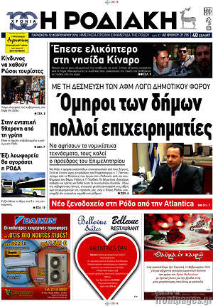 Πρωτοσέλιδο Η Ροδιακή