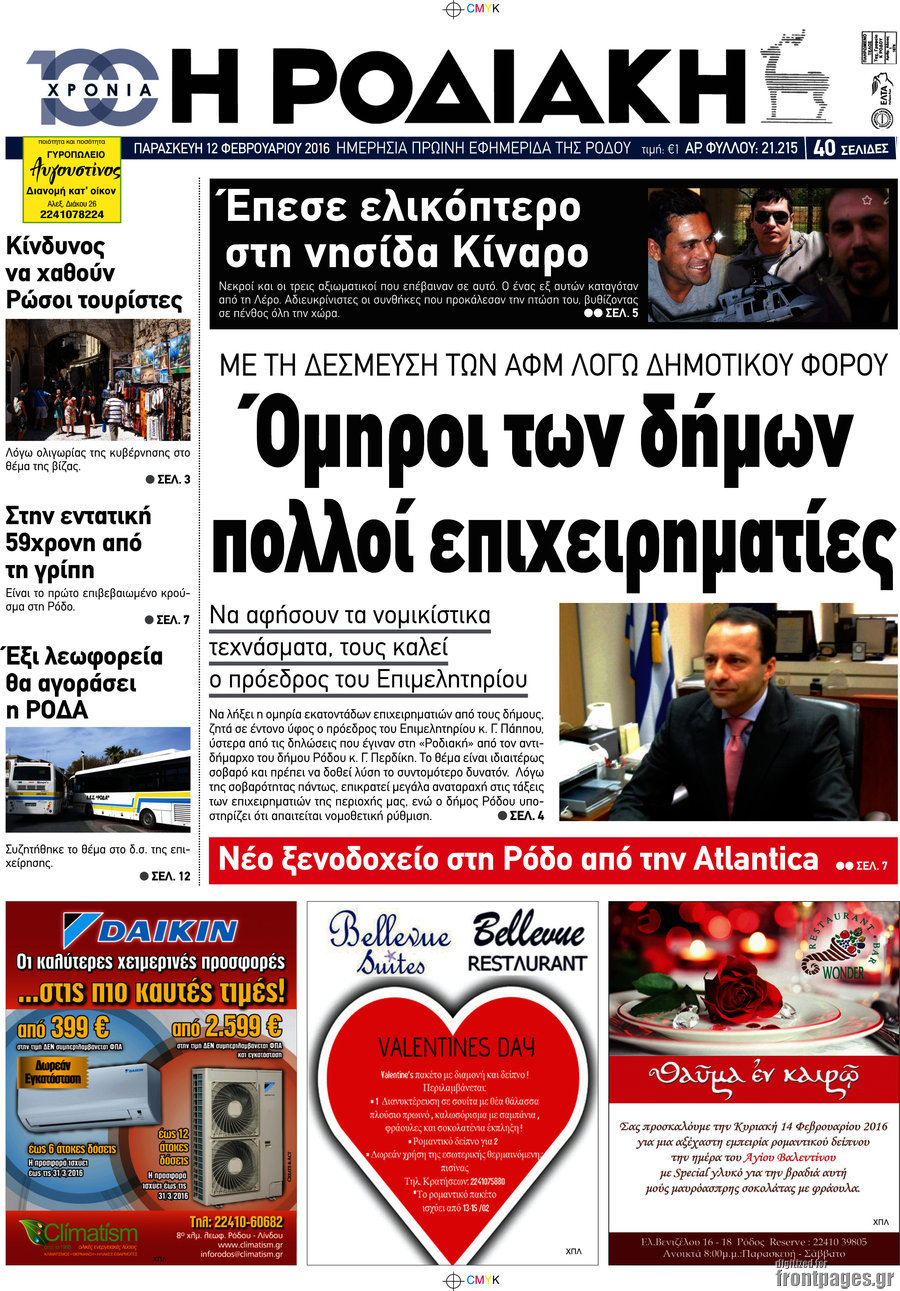 Η Ροδιακή