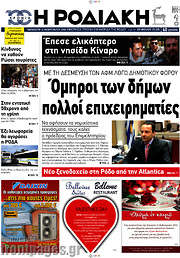 /Η Ροδιακή