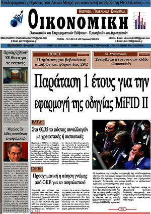 Πρωτοσέλιδο Οικονομική