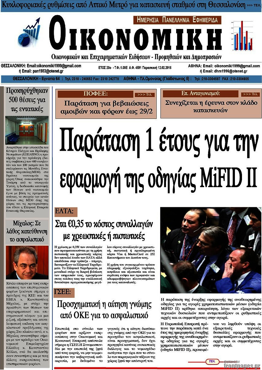 Οικονομική
