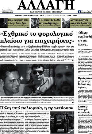 Πρωτοσέλιδο Αλλαγή