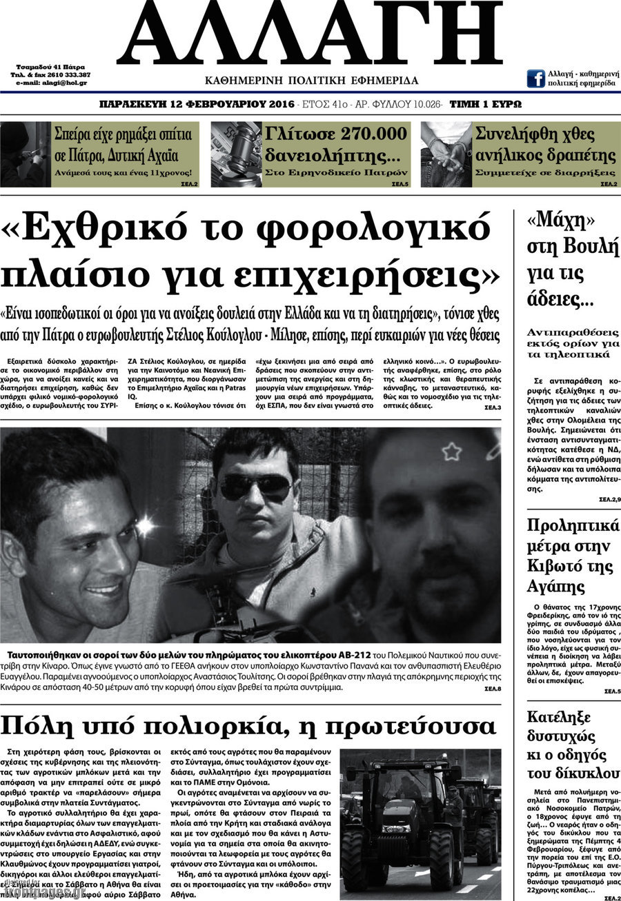 Αλλαγή