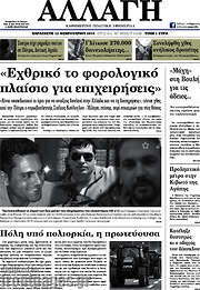 /Αλλαγή