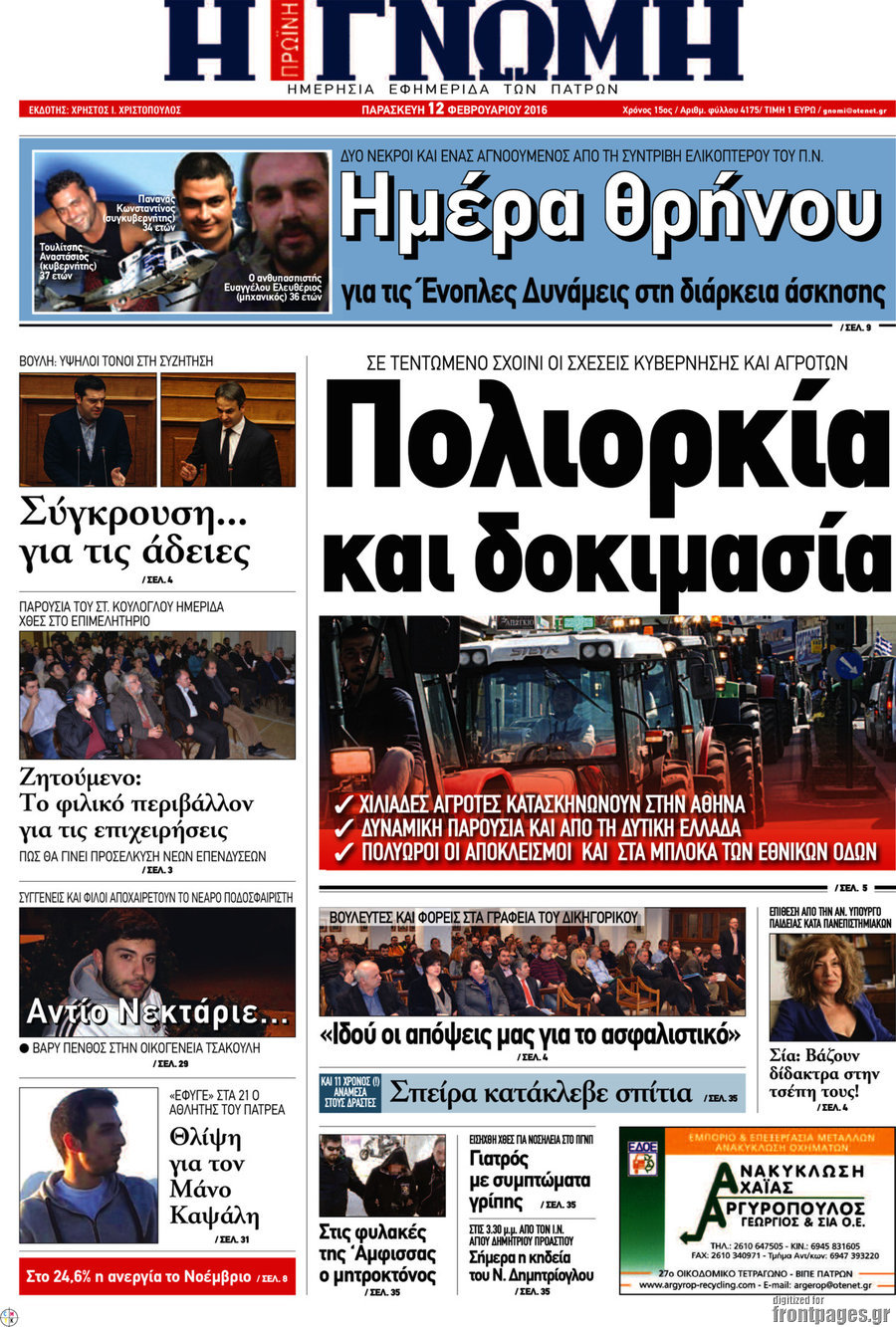 Η Γνώμη
