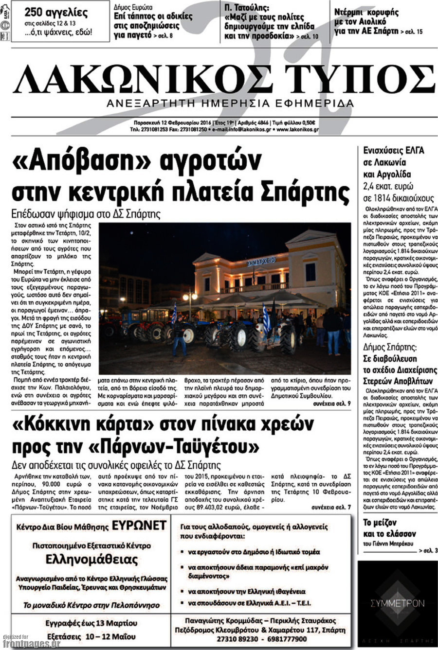 Λακωνικός Τύπος