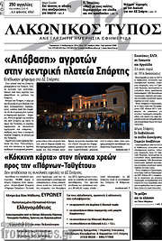 /Λακωνικός Τύπος