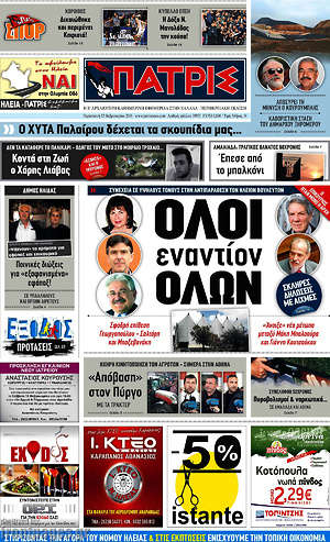 Πρωτοσέλιδο Πατρίς