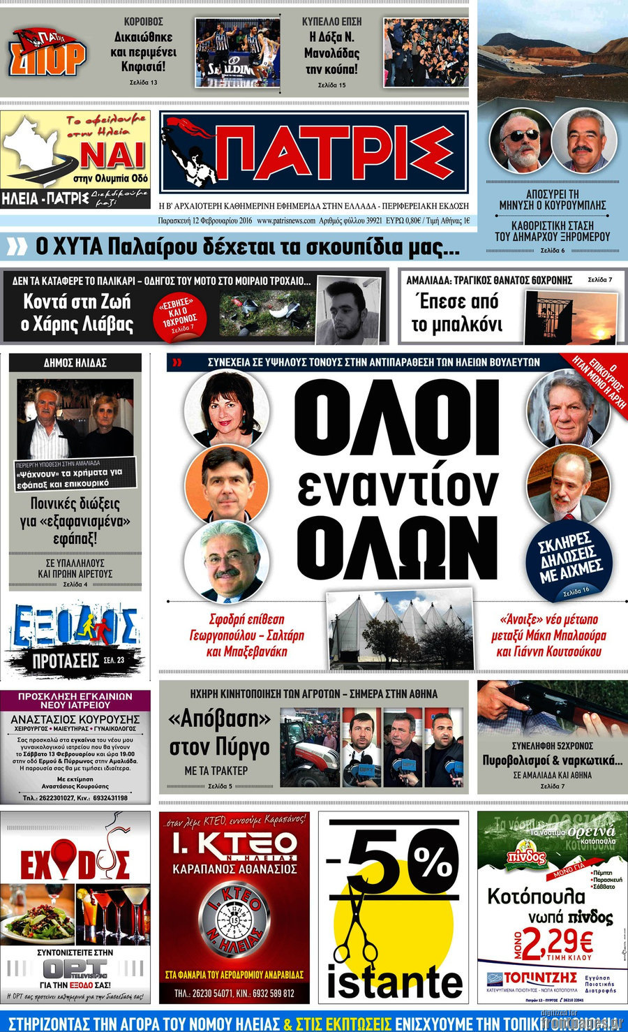 Πατρίς